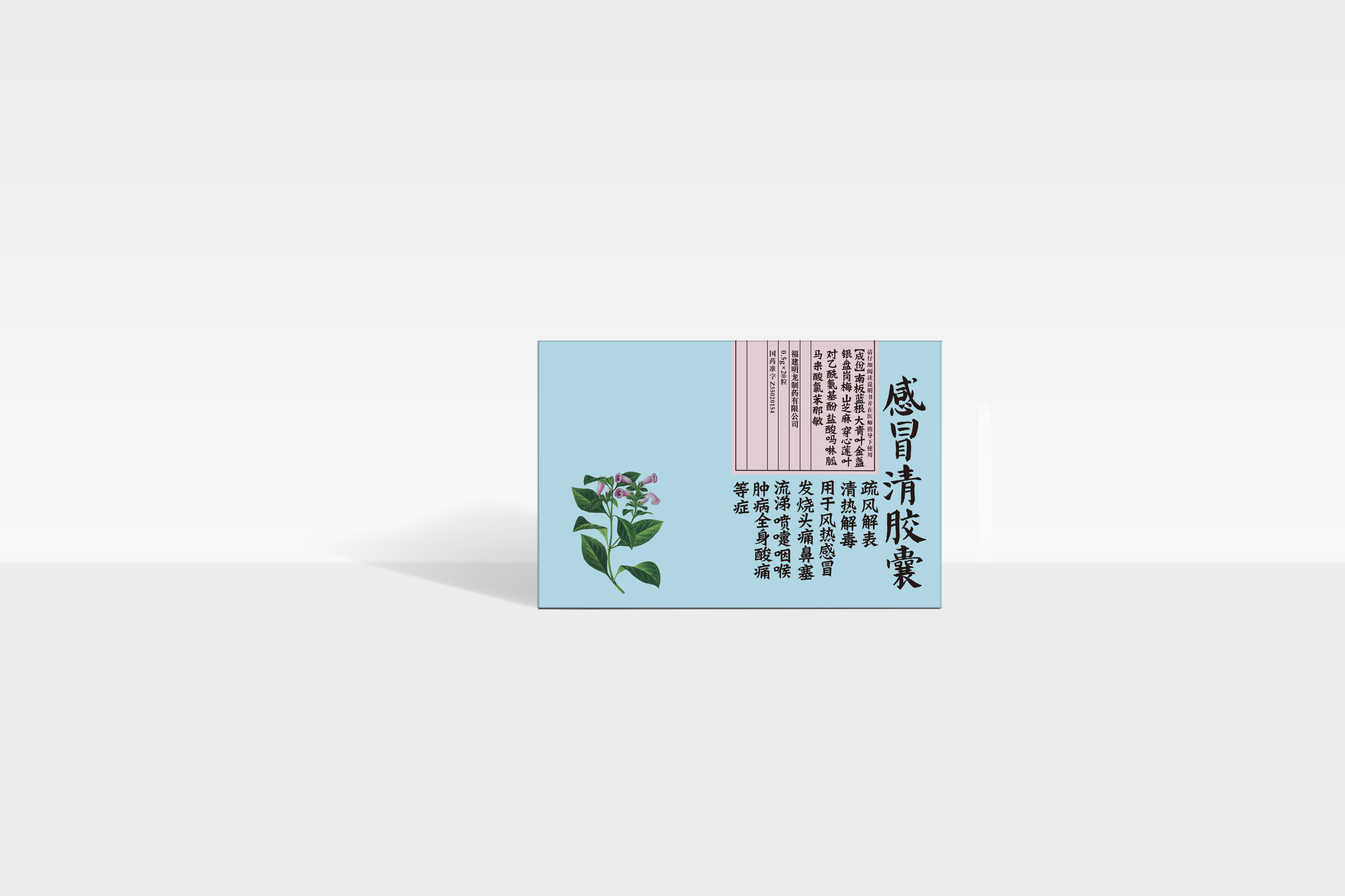 感冒清胶囊
