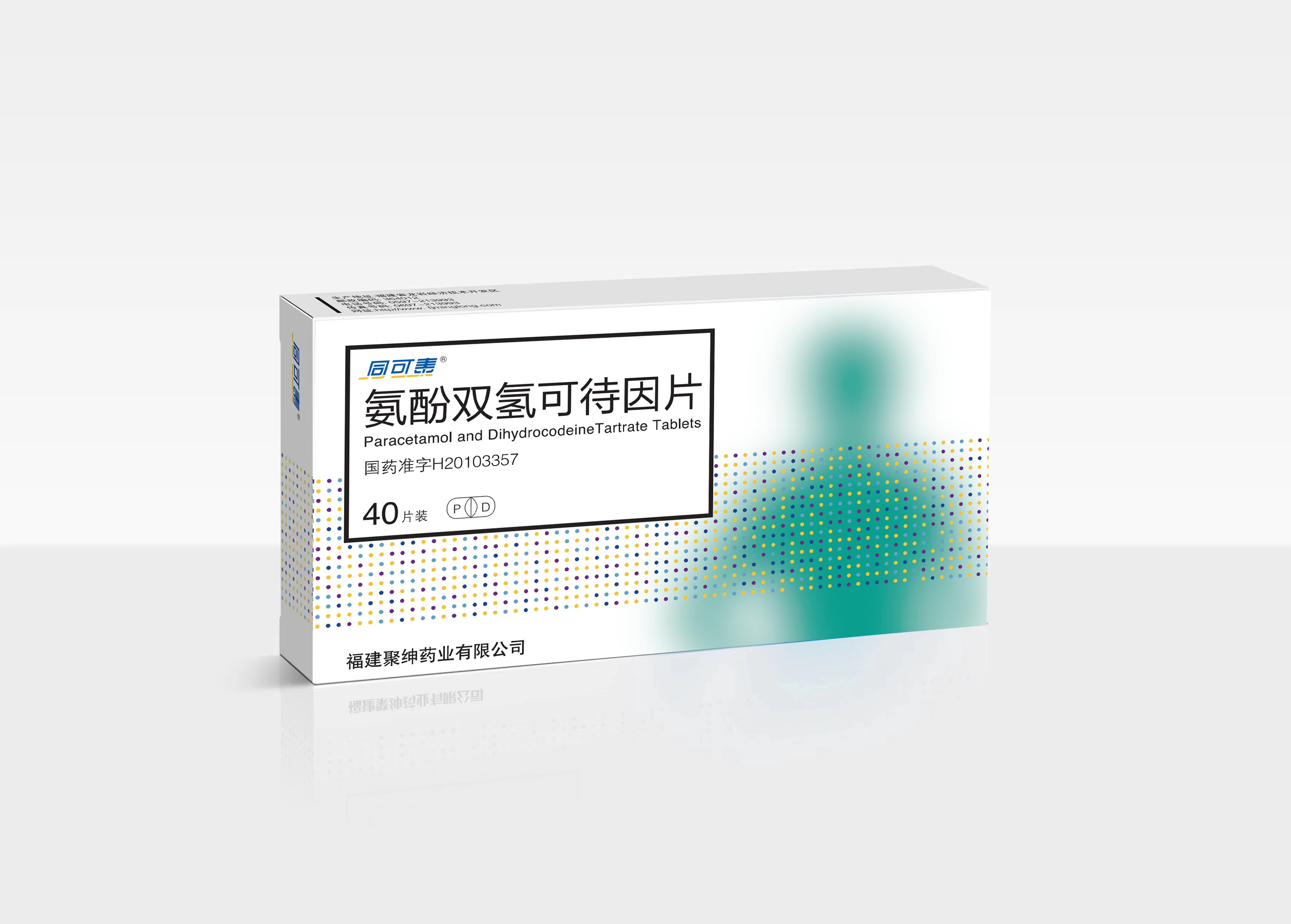 氨酚双氢可待因片 40片/盒